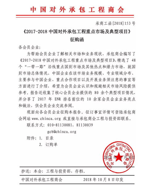 关于征订《2017-2018中国对外承包工程重点市场及典型项目》的通知
