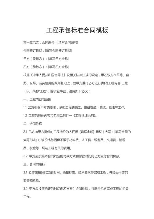 工程承包标准合同模板